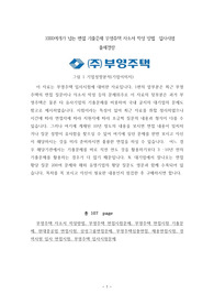 1000여개가 넘는 면접 기출문제 부영주택 자소서 작성 방법  입사시험 출제경향