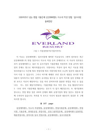 1000여개가 넘는 면접 기출문제 삼성에버랜드 자소서 작성 방법  입사시험 출제경향