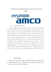 1000여개가 넘는 면접 기출문제 현대엠코 자소서 작성 방법  입사시험 출제경향