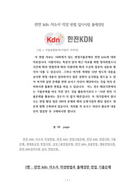 한전 kdn 자소서 작성 방법 입사시험 출제경향