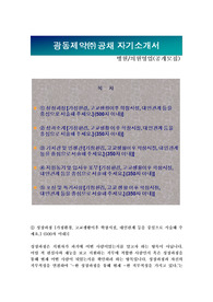광동제약 자기소개서  + 면접족보+ 자기소개서 항목별 팁), 광동제약 (제약영업직)