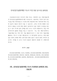 한국산업기술협력재단 자소서 작성 방법 입사시험 출제경향