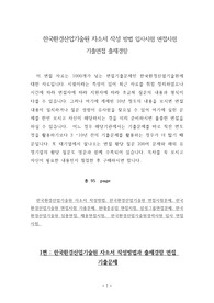한국환경산업기술원 자소서 작성 방법 입사시험 면접시험 기출면접 출제경향