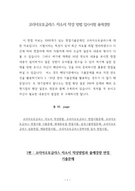 코리아오토글라스 자소서 작성 방법 입사시험 출제경향