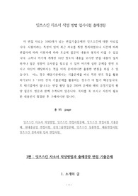 잇츠스킨 자소서 작성 방법 입사시험 출제경향