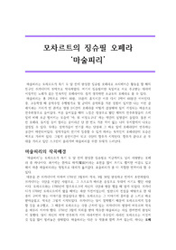 서양 오페라 마술피리 감상문