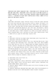 지방자치제 실시와 사회복지 재정분권의 이해 1. 지방자치제의 실시가 지역복지에 미칠 영향에 대한 전망을 해보고 지방자치제의 긍정적 기능과 부정적 기능에 대해 서술하시오 2. 사회복지 재정분권이 갖는 의미와 국고보조사업의 지방이양의 문제점과 개선방안에 관하여 논하시오. 3. 로컬거버넌스의 특징과 더불어 사회복지조직들이 거버넌스 체계의 한 축으로 성장을 하기