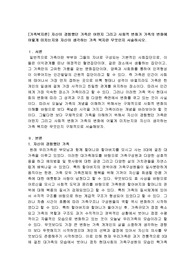 자신이 경험했던 가족은 어떤지 그리고 사회적 변화가 가족의 변화에 어떻게 미치는지와 자신이 생각하는 가족 복지란 무엇인지 서술하시오.