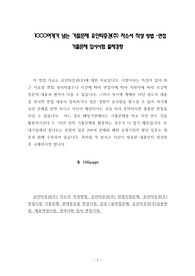 1000여개가 넘는 기출문제 유안타증권(주) 자소서 작성 방법 -면접 기출문제 입사시험 출제경향
