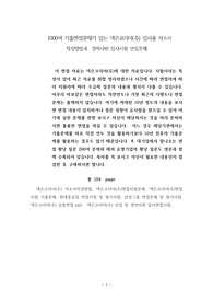 1000여 기출면접문제가 있는 넥슨코리아(주) 입사용 자소서 작성방법과  경력사원 입사시험 면접문제