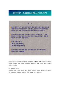 한국미니스톱자기소개서+ 항목별팁 + 면접질문