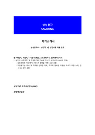 삼성전자 3급 자기소개서, 삼성전자 면접자료