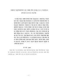 1000여 기출면접문제가 있는 NHN 엔터 입사용 자소서 작성방법과  경력사원 입사시험 면접문제