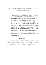1000여 기출면접문제가 있는 스마일게이트 입사용 자소서 작성방법과  경력사원 입사시험 면접문제
