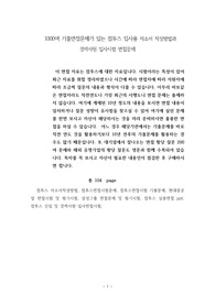 1000여 기출면접문제가 있는 컴투스 입사용 자소서 작성방법과  경력사원 입사시험 면접문제