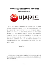 1000여개가 넘는 면접기출문제 비씨카드 자소서 작성 방법 경력사원 입사시험 출제경향