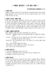 해양학-갯벌에 대한 레포트