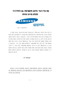1000여개가 넘는 면접기출문제 삼성카드 자소서 작성 방법 경력사원 입사시험 출제경향