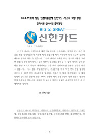 1000여개가 넘는 면접기출문제 신한카드 자소서 작성 방법 경력사원 입사시험 출제경향