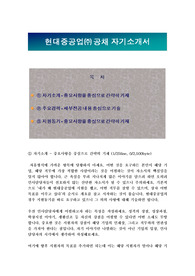 2016년 현대중공업 공채 자기소개서 + 면접기출 +  자소서 각항목별 팁