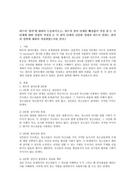 하트의 &#039;참여‘에 대하여 논술하시오.(1. 하트의 참여 단계를 빠짐없이 작성 됨 2. 각 단계에 대한 설명의 적절성 3. 각 참여 단계의 간단한 설명과 하트가 말하는 참여의 철학에 대하여 작성하였는지를 본다.)