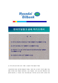 현대오일뱅크 공채 생상전문인턴 자기소개서, 현대오일뱅크자소서 + 면접족보 질문 + 자소서 항목별 팁