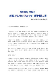 명인제약 자기소개서+ 각항목별팁 + 면접족보기출/ 명인제약 영업부문 자소서
