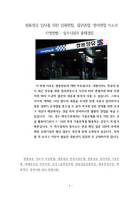 쌍용정유 입사를 위한 임원면접, 실무면접, 영어면접 자소서 작성방법 - 입사시험과 출제경향