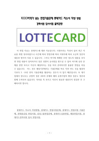 1000여개가 넘는 면접기출문제 롯데카드 자소서 작성 방법 경력사원 입사시험 출제경향