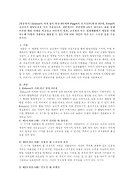 Erikson의 사회.정서 발달 8단계와 Piaget의 인지(언어)발달 4단계, Freud의 심리성적 발달단계를 각각 기술하시오. 결론에서는 부연설명 4에서 제시하는 표를 통해 이러한 발달 단계를 비교하고 아동복지 현장, 교육현장 또는 일상생활에서 아동을 이해하는데 어떻게 적용하고 활용할 수 있는지에 대한 개인의 의견 또는 느낀점 등을 기술하시오.