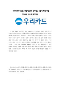 1000여개가 넘는 면접기출문제 우리카드 자소서 작성 방법 경력사원 입사시험 출제경향