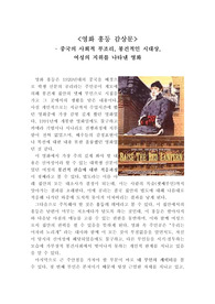영화 홍등 감상문(중국 봉건적 시대상, 사회적 부조리, 여성의 지위를 나타낸 영화 )