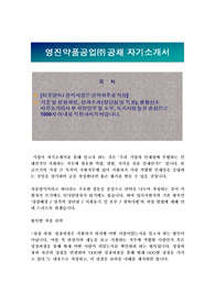 영진약품 마케팅실 자기소개서 + 각 항목별팁+ 면접질문