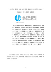 삼천리 입사를 위한 임원면접 실무면접 영어면접 자소서 작성방법 - 입사시험과 출제경향