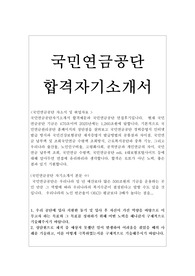 국민연금공단 자소서