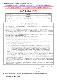 아주대학교 수시 심리학과 자기소개서, 면접 기출 최종