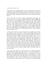 나쓰메 소세키의 [산시로] 서평