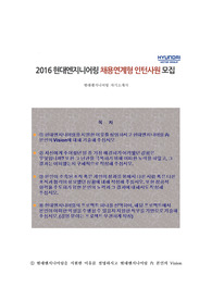현대엔지니어링 자기소개서, 현대엔지니어링 자소서 + 면접족보 +  각항목별 팁