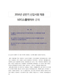 LG디스플레이 영업 &amp;마케팅 자기소개서 , LG디스플레이 자소서 + 항목별 팁 + 면접기출