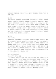 보육과정의 구성요소를 살펴보고 구성요소 중에서 중요하다고 생각되는 부분을 제시해 보시오.