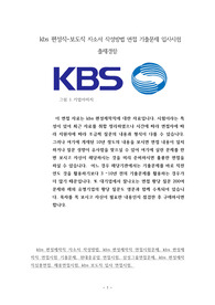 kbs 편성직-보도직 자소서 작성방법 면접 기출문제 입사시험 출제경향