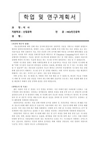 성균관대학교 공과대학원 인간공학 학업 계획서
