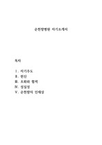 2016 순천향대학교병원 신규간호사자기소개서 합격예문+순천향대학교병원 면접후기