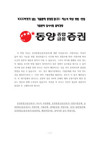 1000여개가 넘는 기출문제 동양증권(주) 자소서 작성 방법 -면접 기출문제 입사시험 출제경향
