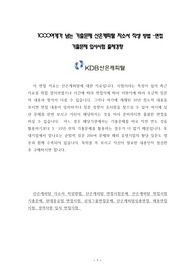 1000여개가 넘는 기출문제 산은캐피탈 자소서 작성 방법 -면접 기출문제 입사시험 출제경향