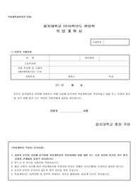 을지대 편입학 물리치료학과 학업계획서, 자기소개서 (최종)