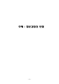 아동 보고서 철결핍성 빈혈