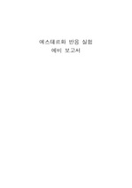 [결과] 반응속도 실험 결과보고서,ppt