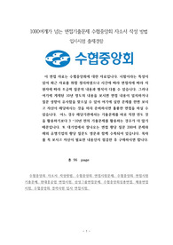 1000여개가 넘는 면접기출문제 수협중앙회 자소서 작성 방법  입사시험 출제경향