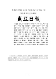 동아일보 편집국-채널 A 보도국-관리국 자소서 작성방법 면접 기출문제 입사시험 출제경향